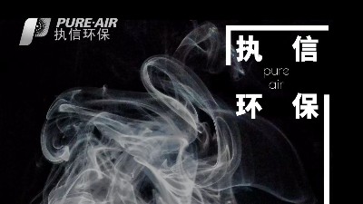 高效除塵，凈化異味，執(zhí)信環(huán)保集塵器廠家！