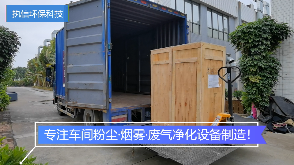 車間粉塵處理設(shè)備,執(zhí)信環(huán)保處理車間粉塵污染,健康呵護。