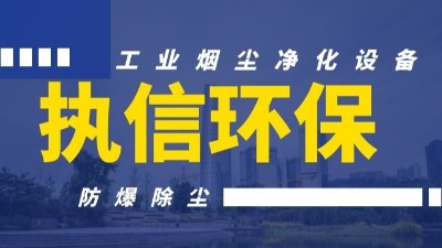 執(zhí)信環(huán)保專用防爆吸塵器,粉塵防爆吸塵器,專業(yè)品質(zhì),安全可靠！