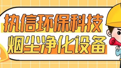 合理利用車間空間，執(zhí)信環(huán)保科技小型工業(yè)集塵器廠家！