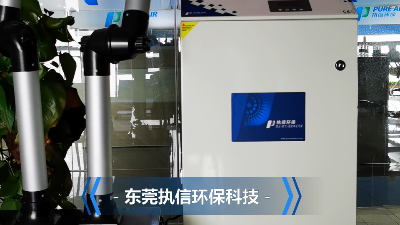 如何改善車間環(huán)境提高效率，就用執(zhí)信環(huán)保車間煙塵凈化機(jī)！