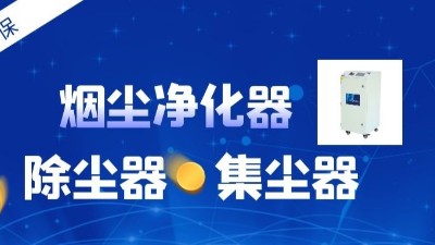 工業(yè)車間除塵器,車間粉塵凈化器,執(zhí)信環(huán)保煙塵凈化高效。