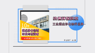 執(zhí)信環(huán)保,移動(dòng)式焊接除塵設(shè)備,焊接煙塵凈化設(shè)備制造廠家值得信賴！