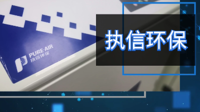 讓激光焊接企業(yè)車間干凈無煙塵，激光焊接霧過濾器廠家,執(zhí)信環(huán)保！